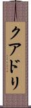 クアドリ Scroll