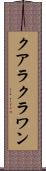 クアラクラワン Scroll