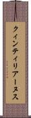 クィンティリアーヌス Scroll