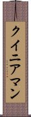 クイニアマン Scroll