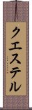 クエステル Scroll