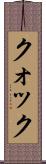 Kwok Scroll