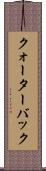 クォーターバック Scroll