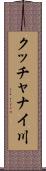 クッチャナイ川 Scroll