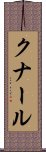 Kunal Scroll