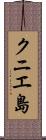 クニエ島 Scroll