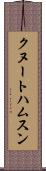 クヌートハムスン Scroll
