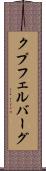 クプフェルバーグ Scroll