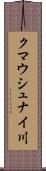 クマウシュナイ川 Scroll