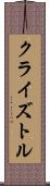 Cryztle Scroll