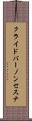 クライドバーノンセスナ Scroll