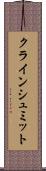 クラインシュミット Scroll