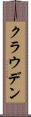 クラウデン Scroll