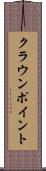 クラウンポイント Scroll