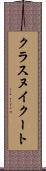 クラスヌイクート Scroll
