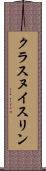 クラスヌイスリン Scroll