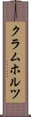 クラムホルツ Scroll