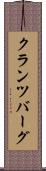 クランツバーグ Scroll