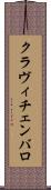 クラヴィチェンバロ Scroll