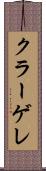 クラーゲレ Scroll