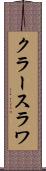 クラースラワ Scroll