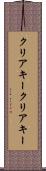 クリアキー Scroll