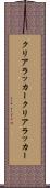 クリアラッカー Scroll