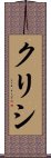 Chrishi Scroll