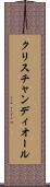クリスチャンディオール Scroll