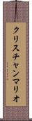 Christian Mario Scroll
