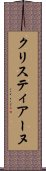 クリスティアーヌ Scroll