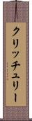 クリッチュリー Scroll