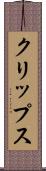 クリップス Scroll