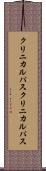 クリニカルパス Scroll