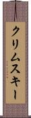 クリムスキー Scroll