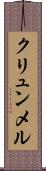 クリュンメル Scroll