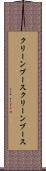 クリーンブース Scroll