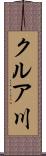 クルア川 Scroll
