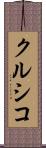 クルシコ Scroll