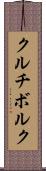 クルチボルク Scroll