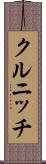 クルニッチ Scroll