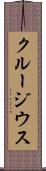 クルージウス Scroll