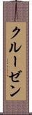 クルーゼン Scroll