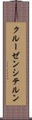 クルーゼンシテルン Scroll