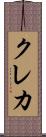 クレカ Scroll
