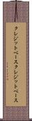 クレジットベース Scroll