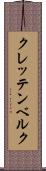 クレッテンベルク Scroll