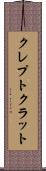 クレプトクラット Scroll