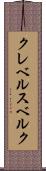 クレベルスベルク Scroll