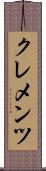 Clements Scroll